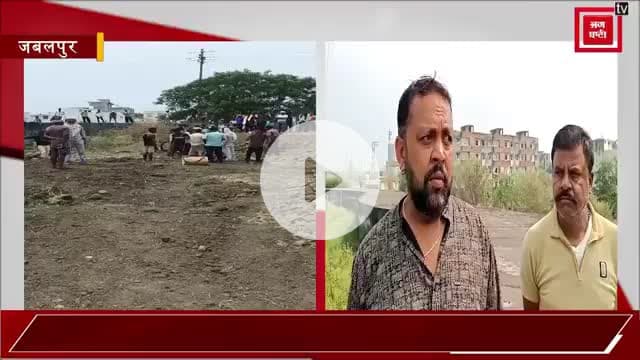 जबलपुर में शमशान की जमीन पर बनाई जा रही कालोनी, जनसुनवाई में सुनवाई नही, अब सीएम से लगाई गुहार

#panjabkesri #jabalpur #vijaynagar #madhypradesh