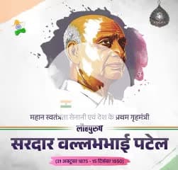 भारत की एकता और अखंडता के प्रतीक, भारत रत्न लौह पुरुष सरदार वल्लभभाई पटेल जी की जयंती पर कोटिशः नमन।

आइए, आज के दिन हम संकल्प लें कि उनके दिखाए मार्ग पर चलकर भारत की एकता, अखंडता और प्रगति के लिए नि
