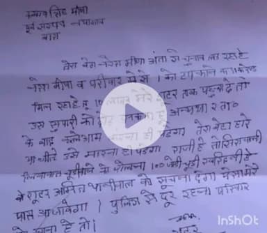 बारां: अंता उपचुनाव में निर्दलीय प्रत्याशी नरेश मीणा को रोहित गोदारा गैंग से मिली धमकी, कहा- दस लाख नहीं तो होगा कत्लेआम