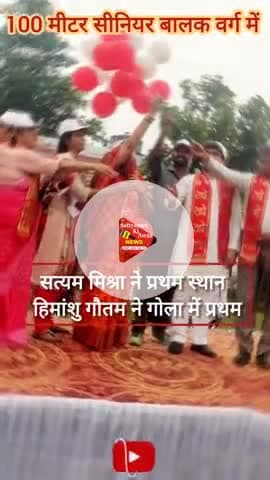 विधानसभा स्तरीय #खेल स्पर्धा में खिलाड़ियों ने दिखाया दम, सीनियर वर्ग में सत्यम व हिमांशु रहे अव्वल