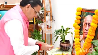 देहरादून: सीएम धामी ने सरदार वल्लभभाई पटेल की जयंती पर चित्र पर श्रद्धासुमन अर्पित किए