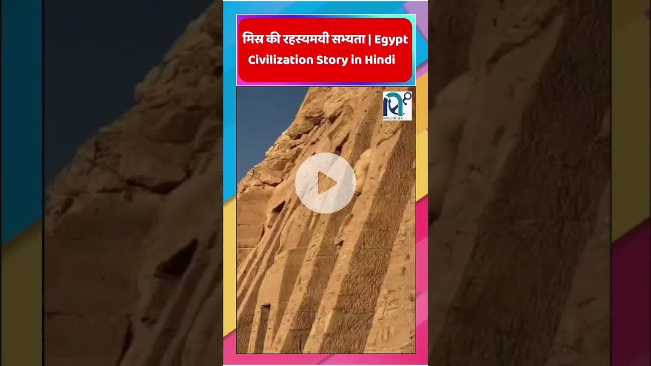 मिस्र की रहस्यमयी सभ्यता | Egypt Civilization Story in Hindi || Voice of Sea || #egypt  #aviation