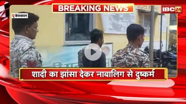 Keshkal Rape Case: शादी का झांसा देकर नाबालिग से दुष्कर्म। Police ने आरोपी Suryakant को किया Arrest