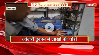 Balrampur Crime News : ज्वेलरी दुकान में लाखों की चोरी। मौके पर पहुंची Police और फोरेंसिक टीम