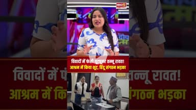 धार्मिक भावनाओं को पहुंचाया ठेस? YouTuber Tanu Rawat एक बार फिर विवादों में... #rishikeshnews