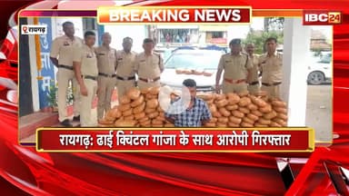 Raigarh News : ढाई क्विंटल गांजा के साथ आरोपी Arrest। घरघोड़ा पुलिस साइबर सेल की संयुक्त कार्रवाई
