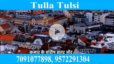 गुप्त रोग शीघ्रपतन शुक्राणु स्वप्नदोष मर्दाना ताकत संपर्क करें डॉक्टर पंकज कुमार 9572291304, 7091077898
