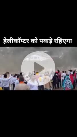 हेलीकॉप्टर के पकड़े रहेगी NDA गठबंधन प्रत्याशी विशाल प्रशांत