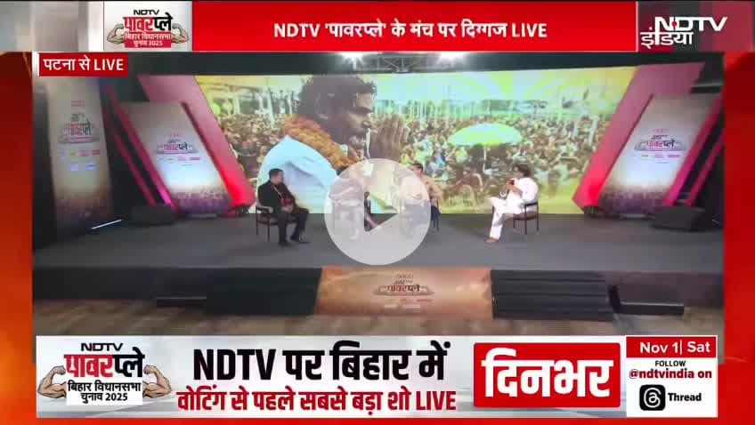 अर्श पर या फर्श पर आप एक आंकड़ा बता दिजिए 
#Bihar #prashantkishor #BiharPolitics #NDTV #interview #reelsviralシ
