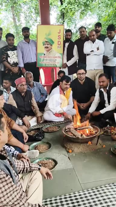 पट्टी:पूर्व कैबिनेट मंत्री एवं कुंडा विधायक मा.राजा भैया के जन्मदिवस पर दीर्घायु के लिए जिलाध्यक्ष दिनेश तिवारी के निर्देश में हवन एवं पूजन किया गया।