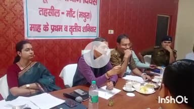 मांट: डीएम की अध्यक्षता में मांट तहसील में आयोजित सम्पूर्ण समाधान दिवस, 72 शिकायतें हुईं दर्ज