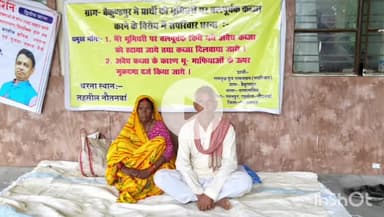 नौतनवा: नौतनवा तहसील में भूमि पर हुए कब्जे के विरोध में धरने पर बैठे दंपती