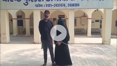 मुज़फ्फरनगर: अब वही दुश्मन बन गए, जिन्होंने 20 साल प्यार से पाला, निकाह के बाद प्रेमी युगल ने एसएसपी से मांगी सुरक्षा