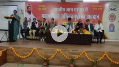 सागर नगर: सागर: शासकीय कला एवं वाणिज्य महाविद्यालय में अभिनवगुप्त के योगदान पर दो दिवसीय संगोष्ठी का समापन