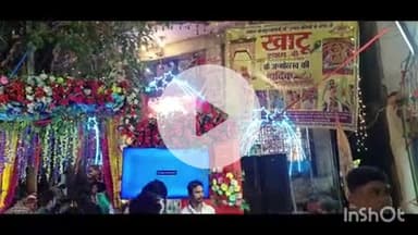 आरा: आरा के बिजली रोड मोड़ के समीप हनुमान मंदिर परगन में धूमधाम से मनाया गया खाटू श्याम जी की जयंती समारोह