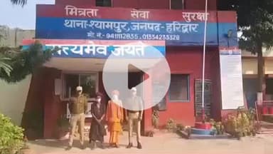 हरिद्वार: श्यामपुर थाना पुलिस ने चंडीघाट बस्ती से दो कालनेमियों को दबोचा, लोगों को तंत्र-मंत्र बताकर ठगने का आरोप