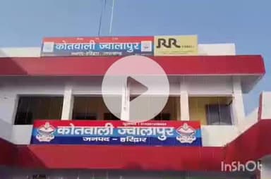 हरिद्वार: पैतृक संपत्ति के बंटवारे को लेकर ज्वालापुर कोतवाली पहुंचे 2 पक्ष भिड़े, 9 लोगों को किया गया गिरफ्तार