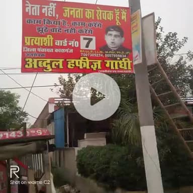 #गंजडुंडवारा: अब्दुल हफीज गांधी वार्ड नंबर 7 से कासगंज जिला पंचायत सदस्य का चुनाव लड़ेंगे।