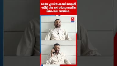 સરકાર દ્વારા ટેકાના ભાવે મગફળી ખરીદી બંધ થતાં બોટાદ ભારતીય કિસાન સંઘ લાલઘોળ..