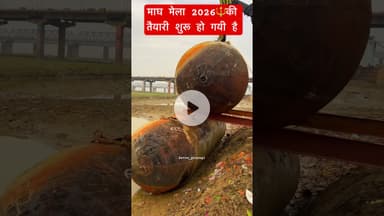 माघ मेला 2026🔱की तैयारी शुरू हो गयी है#prayagraj #maghmela2026 #explore #trending #viral