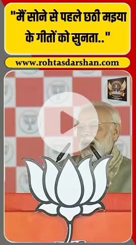 🙏 पीएम मोदी बोले — “छठी मैया के भजन सुनकर मुझे सुकून मिलता है”। #PMModi #ChhathPuja #ChhathiMaiya #BiharElections2025 #BiharNews