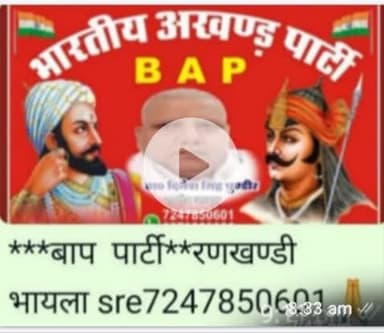 जयःहिन्द जय भारत**jy बाप पार्टी**रणखण्डी भायला 7247850601