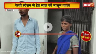 Bilaspur Railway Station से डेढ़ साल की मासूम गायब। स्टेशन पर मां के साथ सो रही थी मासूम