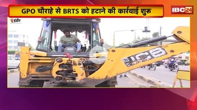 Indore News : GPO चौराहे से BRTS को हटाने की कार्रवाई शुरु। कोर्ट के आदेश पर हटाया जा रहा BRTS