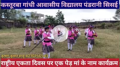 राष्ट्रीय एकता दिवस पर हुआ कार्यक्रम, बैंड प्रदर्शन का अभ्यास करते समय छात्राओं का पैर उछला हवा में।