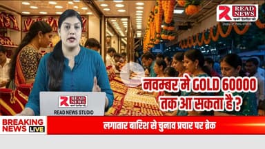 Gold Price Crash Alert: Experts Predict ₹60,000 per 10g by November 25
#GoldPriceCrash
#GoldRateToday
#GoldNews