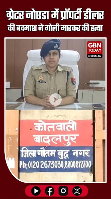 ग्रेटर नोएडा: प्रॉपर्टी डीलर महिपाल की गोली मारकर हत्या, बदमाश फरार #GreaterNoida #Badalpur #CrimeNews #MurderCase