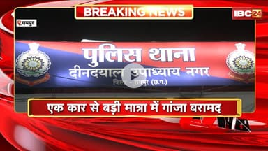 Raipur News : देर रात नशे की बड़ी खेप बरामद। 100 किलो से ज्यादा गांजा के साथ 3 आरोपी Arrest