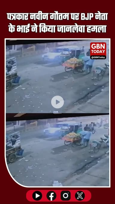 हापुड़: पत्रकार नवीन गौतम पर जानलेवा हमला, BJP नेता के भाई पर आरोप #Hapur #UttarPradesh #JournalistAttack #NaveenGautam