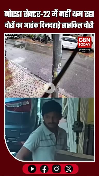 नोएडा सेक्टर-22 में दिनदहाड़े घर के अंदर से साइकिल चोरी, CCTV में कैद हुआ चोर #Noida #BreakingNews #Sector22 #CycleTheft