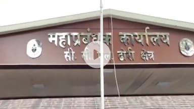 बेरमो: CCL ढोरी क्षेत्र में कोल इंडिया के 51वें स्थापना दिवस पर क्षेत्रीय कार्यालय में कार्यक्रम आयोजित