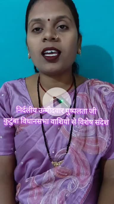 निर्दलीय उम्मीदवार पुष्पलता देवी