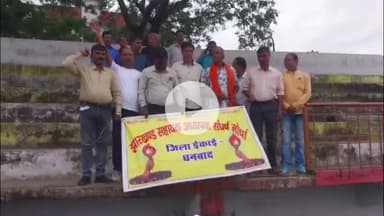 धनबाद/केंदुआडीह: सहायक शिक्षकों का मंत्री आवास घेराव का ऐलान, गोल्फ ग्राउंड में बैठक कर हुए एकजुट