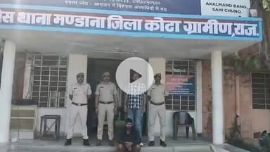 लाडपुरा: मण्डाना थाना पुलिस ने स्टील प्लांट में डिजिटल कांटे से छेड़छाड़ के मामले में एक ठग को गिरफ्तार किया, तीन आरोपी फरार