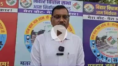 गोपालगंज: छह नवंबर को होंगे मतदान, डीएम पवन कुमार ने कलेक्ट्रेट से गाड़ी रवाना कर लोगों से वोट करने की अपील की