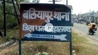 बलियापुर: सुरंगा में चार पहिया वाहन से रमेश नामक व्यक्ति घायल, स्थानीय चिकित्सालय में भर्ती