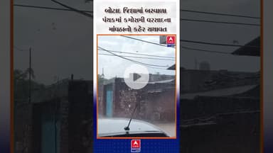 બોટાદ જિલ્લામાં બરવાળા પંથકમાં કમોસમી વરસાદના માંવઠાનો કહેર યથાવત