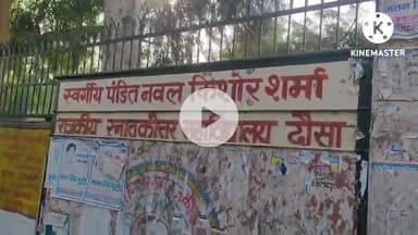 दौसा: जिले में वीडियो भर्ती परीक्षा में 9415 परीक्षार्थियों ने दी परीक्षा, 85.65% उपस्थिति रही, परीक्षा शांतिपूर्ण संपन्न