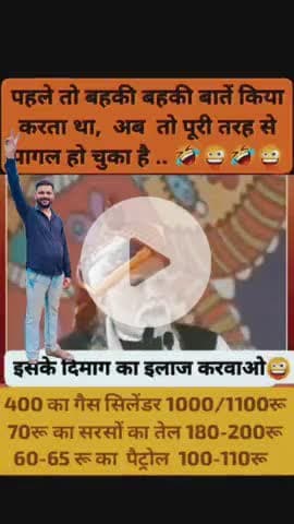 बीजे पार्टी का विकास मतलब महंगाई से है