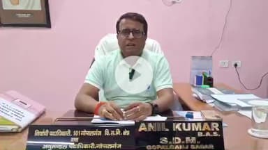 गोपालगंज: सदर एसडीओ अनिल कुमार ने की लोगों से अपील, 6 नवंबर को सुबह 7 से शाम 6 बजे तक करें मतदान
