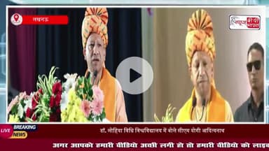 न्यायिक व्यवस्था जितनी मजबूत होगी, सुशासन के लक्ष्यों को प्राप्त करने में उतनी ही आसानी होगी, बोले सीएम योगी