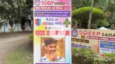 कहरा: सारेगामापा के रियलिटी शो के फ्रेम जय झा स्वीप कार्यक्रम अंतर्गत आइकॉन फ्रेम में शामिल होने के बाद मतदाताओं से की अपील