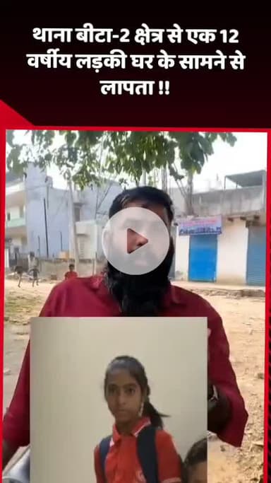 दादरी: थाना बीटा-2 क्षेत्र से एक 12 वर्षीय लड़की घर के सामने से लापता