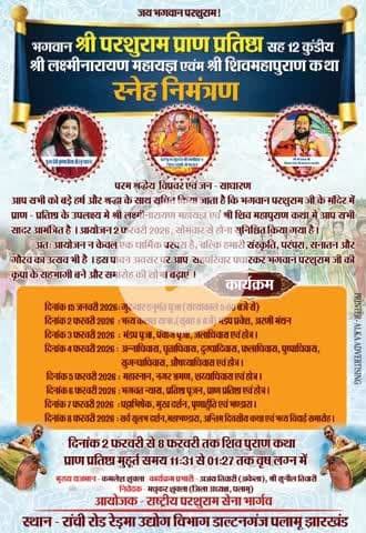 राष्ट्रीय परशुराम सेना भार्गव ने किया भगवान परशुराम मंदिर कमिटी का विस्तार जिला अध्यक्ष मधुकर शुक्ला के नेतृत्व में होगी