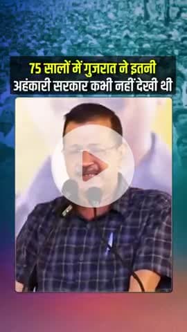 गुजरात में आम आदमी पार्टी बनाएगी इस बार सरकार