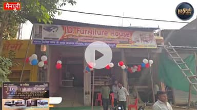 जेडी फर्नीचर हाउस का हुआ भव्य शुभारंभ